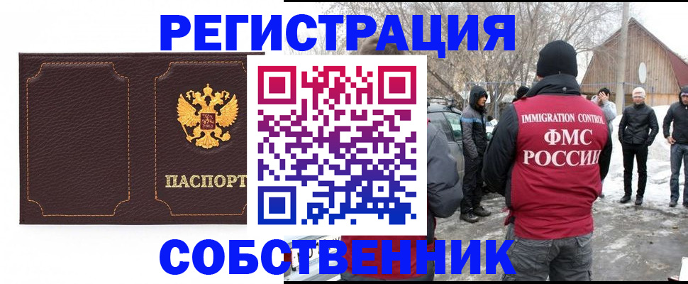 временная регистрация в Рославле
