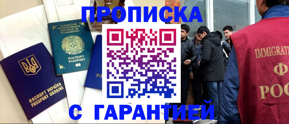 прописка 2025 в Рославле
