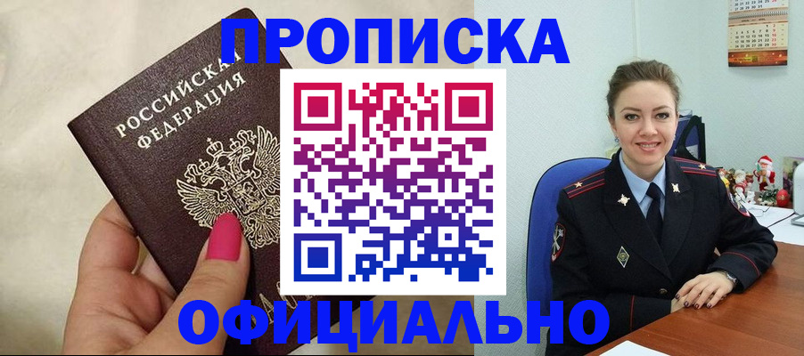 прописка иностранных граждан в Рославле