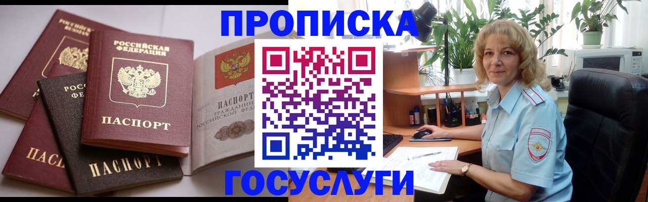 прописка 2025 в Рославле