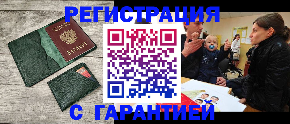 прописка паспорт в Рославле